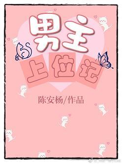 男主三上位