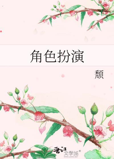 角色扮演韩剧