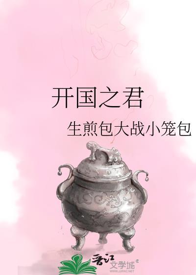 开国之君穿成不肖子孙的