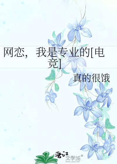 网恋对象是学神