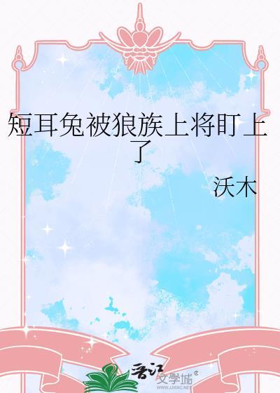 短耳兔是什么品种