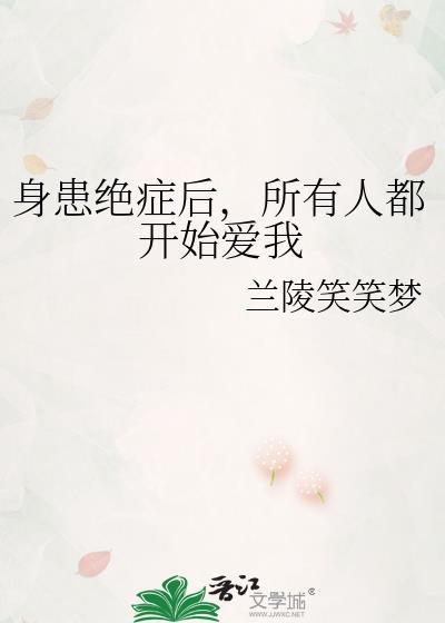 身患绝症的人都是什么感受心理研究