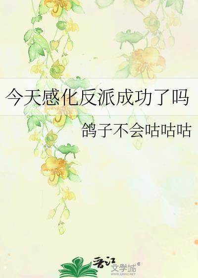 漫画今天感觉好些了吗