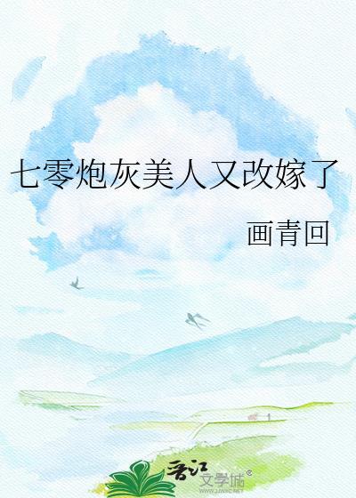 七零炮灰女配有空间