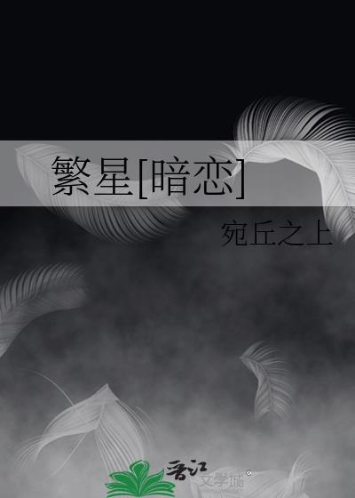 繁星作品集