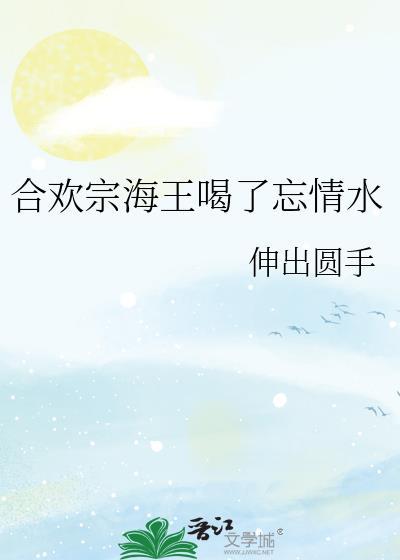 合欢宗黑化值