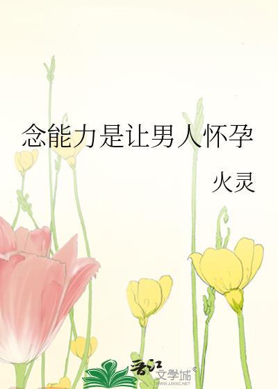 念力强的人想一个人她会有感应吗