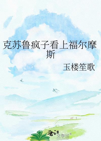 克苏鲁风格剧