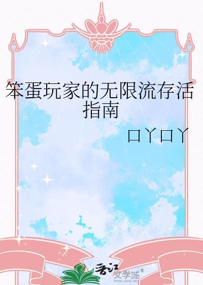 笨蛋也能年赚100万在线阅读
