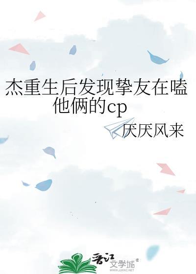 我只是不想做炉鼎