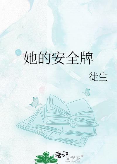 她安全app是干嘛的