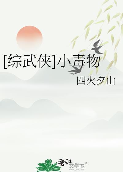 综武侠毒蛊香生