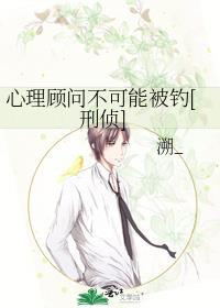 心理医生顾问