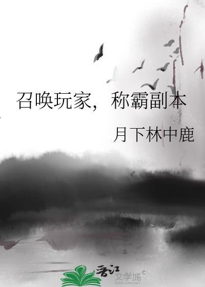 召唤玩家类