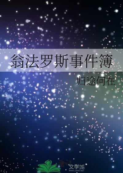 翁法罗斯英雄纪