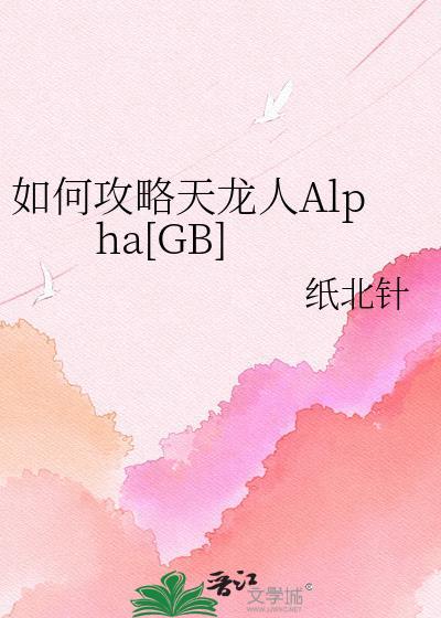 攻略天龙人都在梦里
