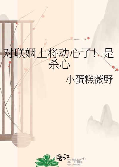 联姻对联大全