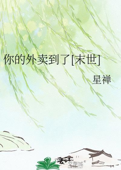 我的外卖来了