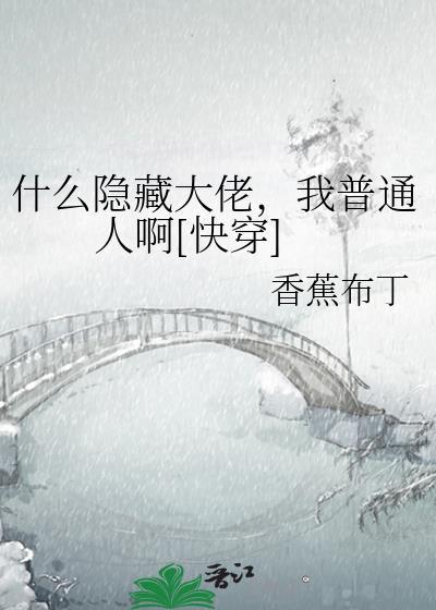 隐藏大佬啥意思