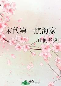 宋代 航海