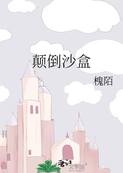 颠倒餐厅