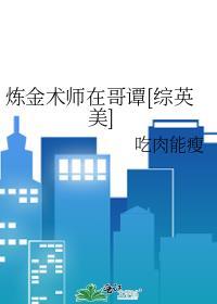 炼金术师漫画