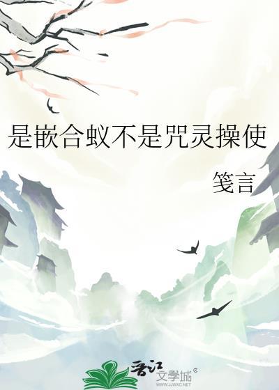 是嵌合蚁不是咒灵操使笔趣阁