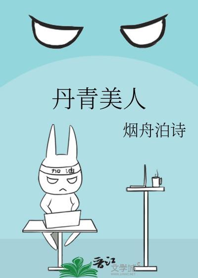 丹青人物画