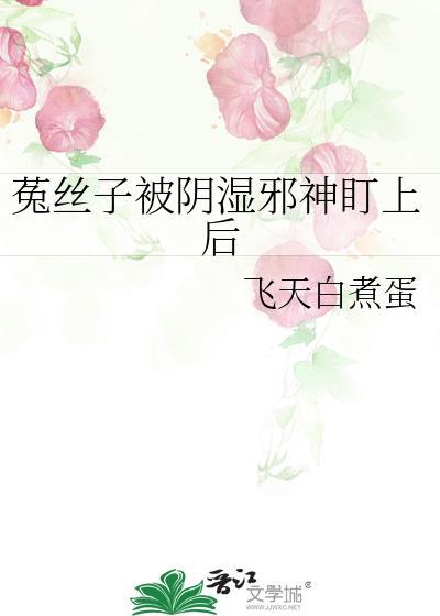 菟丝子治疗肾阴虚还是阳虚