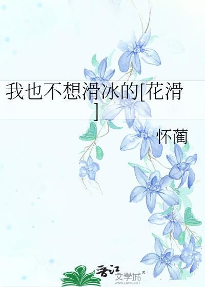 我也不想英文怎么说