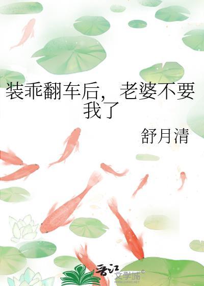 老婆不装了