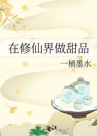 在修仙世界开店 作者间歇性抽筋