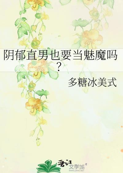 阴郁的男人