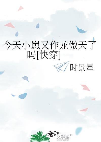 今天的崽崽很不乖呦