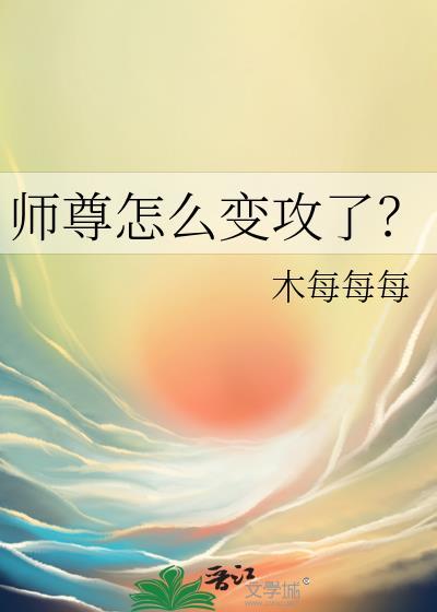 为什么师尊攻那么少