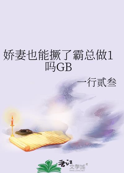 娇妻很霸道