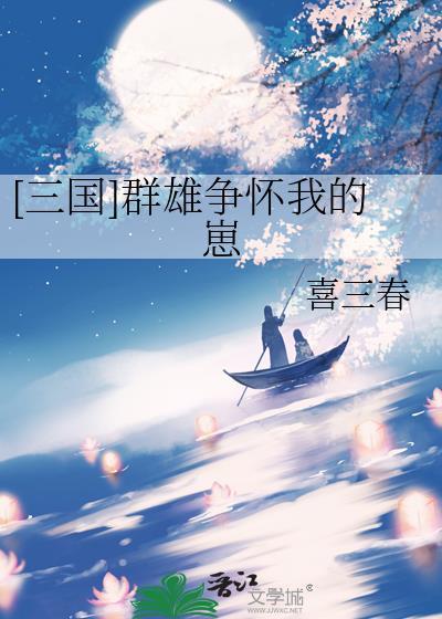 三国群雄争霸攻略