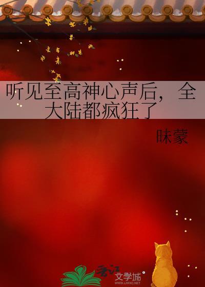 全大陆都疯狂了TXT