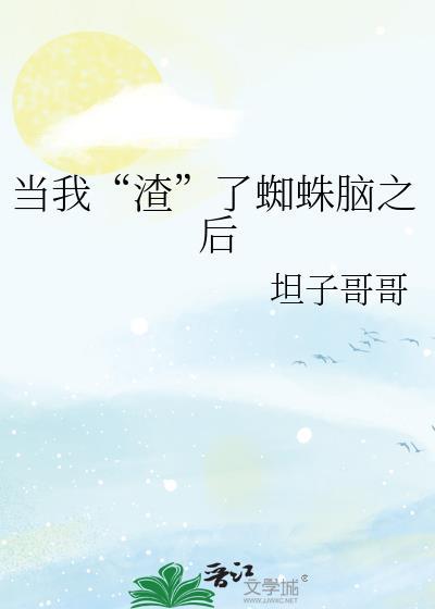六君子丸的配方组成