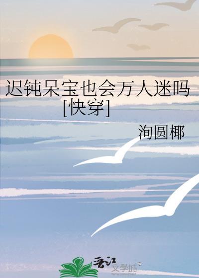 迟钝感是什么意思