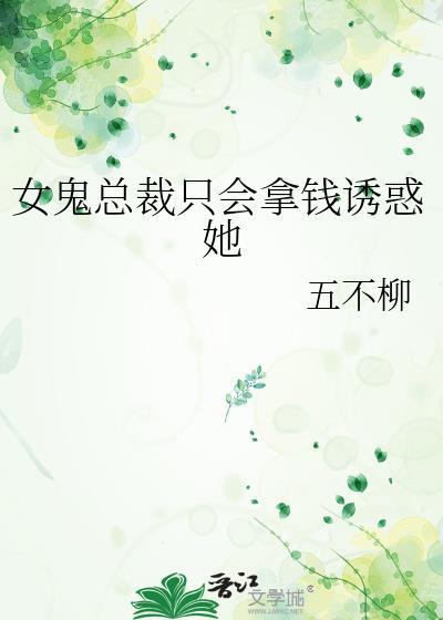 女总裁被鬼魂附身的电影