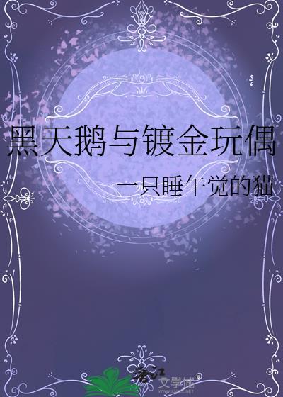 黑天鹅黄金项链