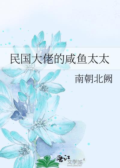 民国大佬的小仙女