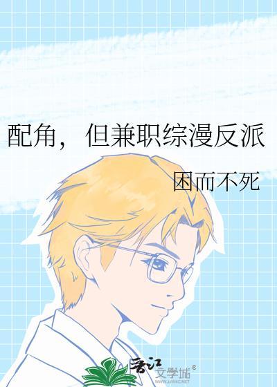 配角亦主角