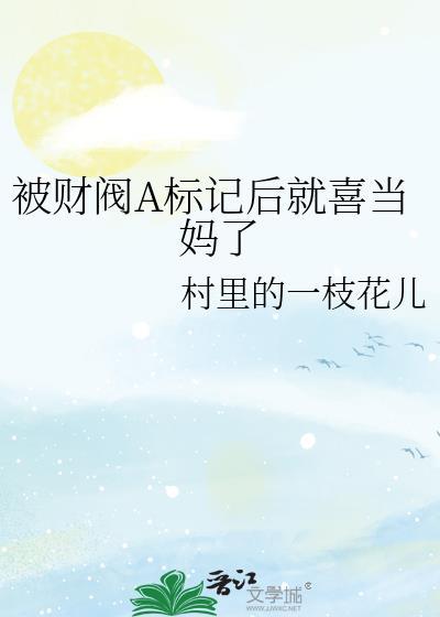 被财阀囚禁的明星们全文阅读最新章