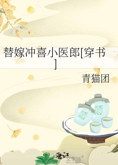 替嫁婚宠免费阅读