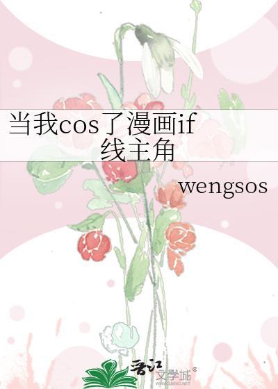 当我有个coser女友