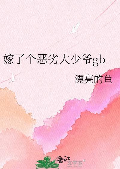 嫁了个瞎子大少爷叫啥