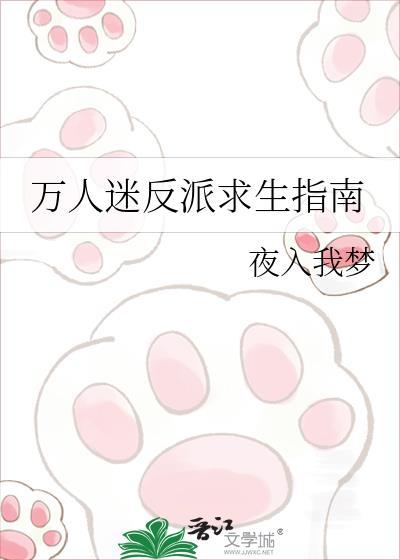 万人迷反派素养