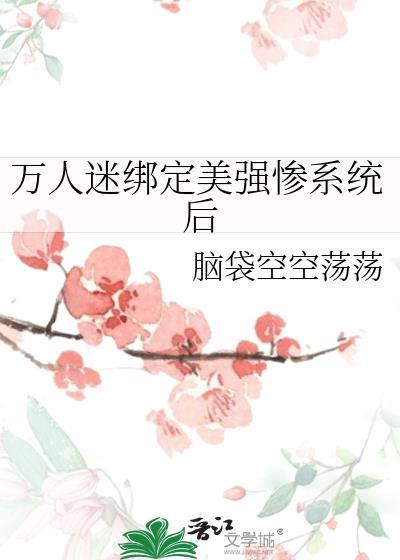 美强万人迷TXT免费
